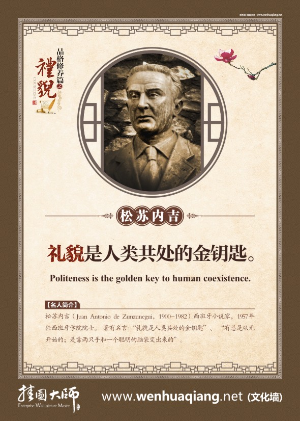 文明禮貌圖片 禮貌是人類共處的金鑰匙。