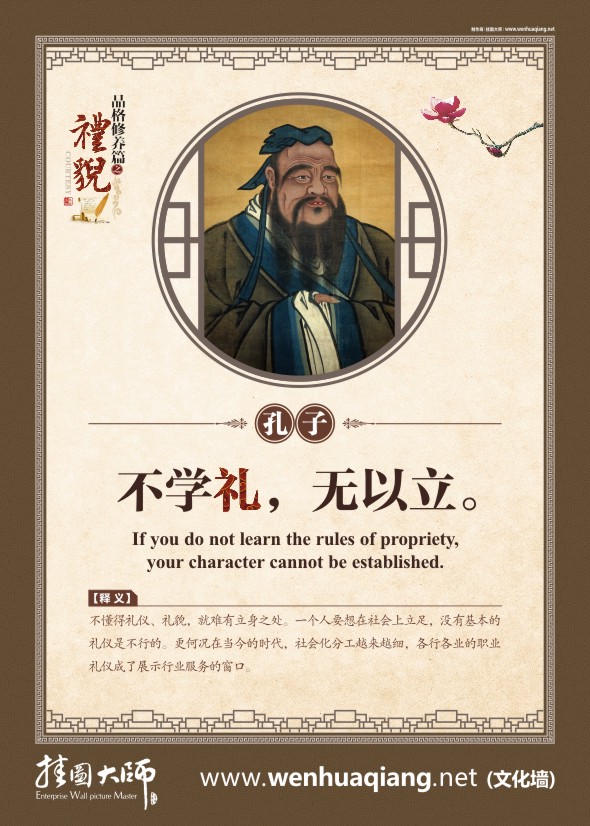 文明禮貌宣傳標(biāo)語  不學(xué)禮，五以立。