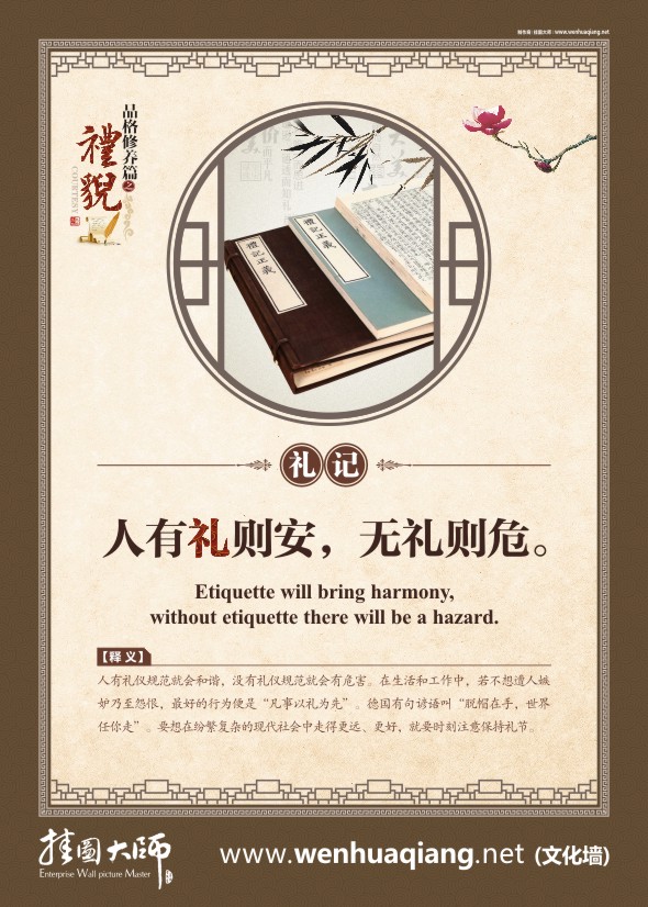 禮貌待人的名言 人有禮則安，無禮則危。