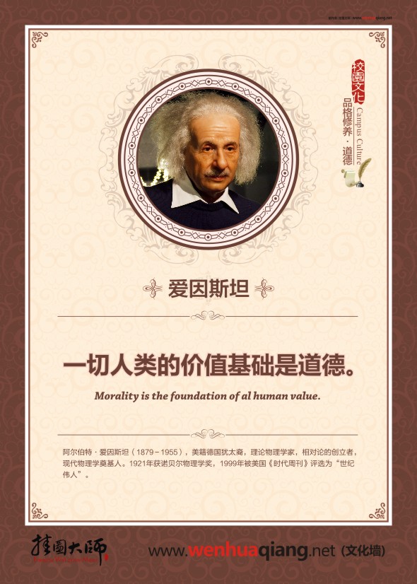 道德名言 一切人類的價值基礎是道德。
