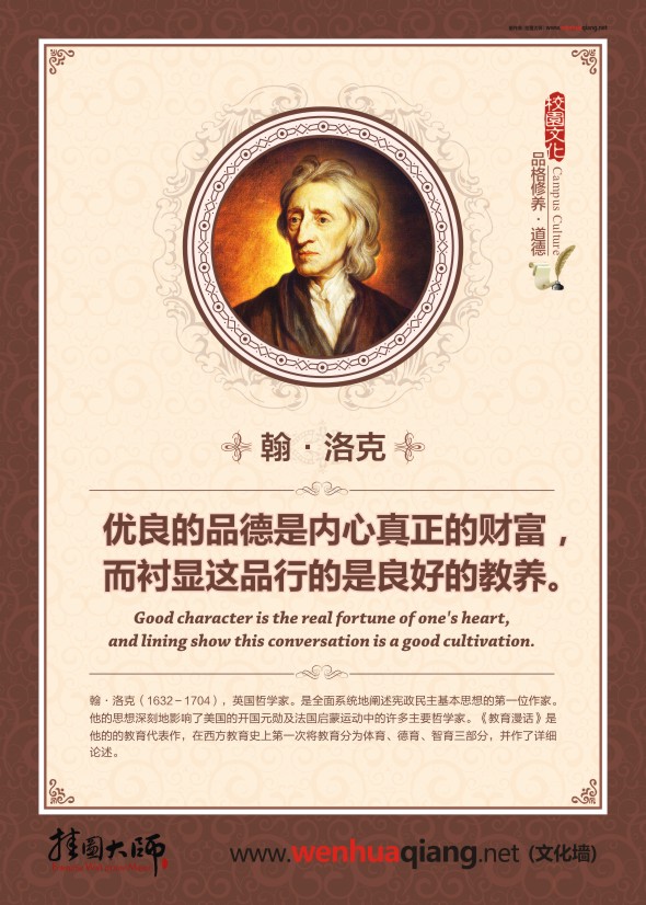 關于道德的名言 優(yōu)良的品德是內心真正的財富，而襯顯這品行的是良好的教養(yǎng)。