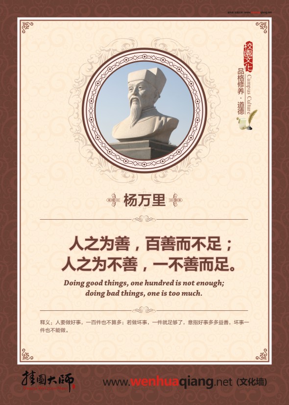 關于道德的名言  人之為善，百善而不足，人之為不善，一不善而足。——楊萬里