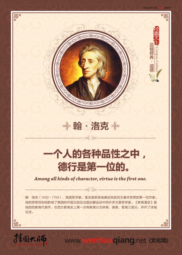 道德名言 德育修身名言 一個人的各種品性之中，德行是第一位的。