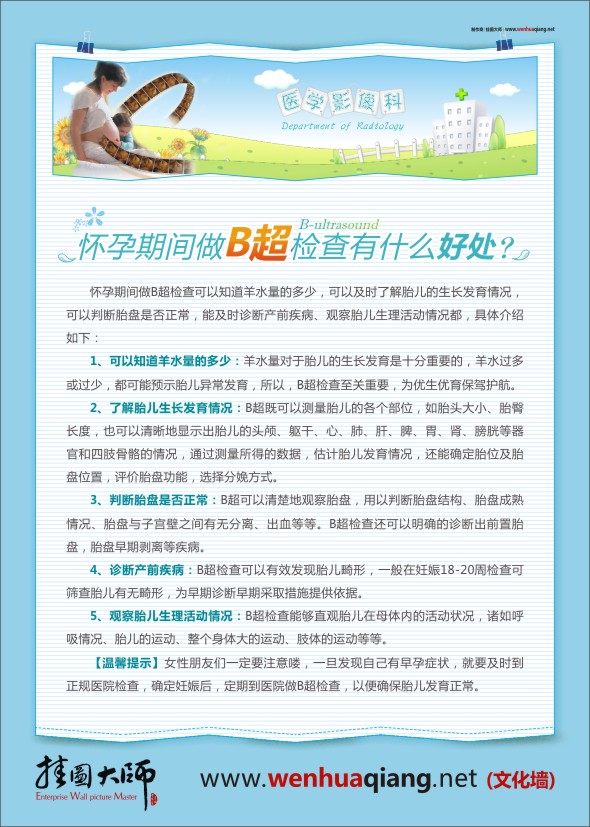 孕婦超聲波檢查 懷孕期間做B超檢查有什么好處？