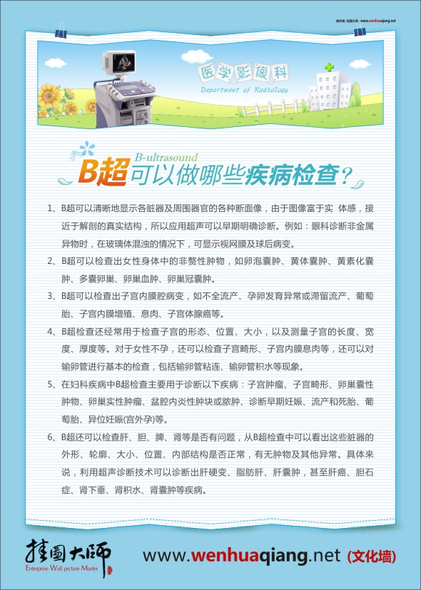 超聲波知識 B超可以做哪些疾病檢查？