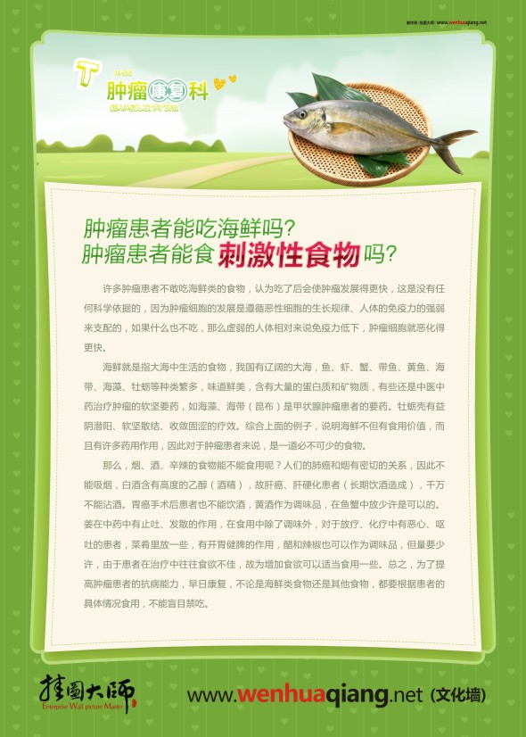 康復(fù)科宣傳語 康復(fù)醫(yī)院宣傳 康復(fù)科健康宣教 腫瘤患者能吃海鮮嗎？ 腫瘤患者能是刺激性食物嗎？