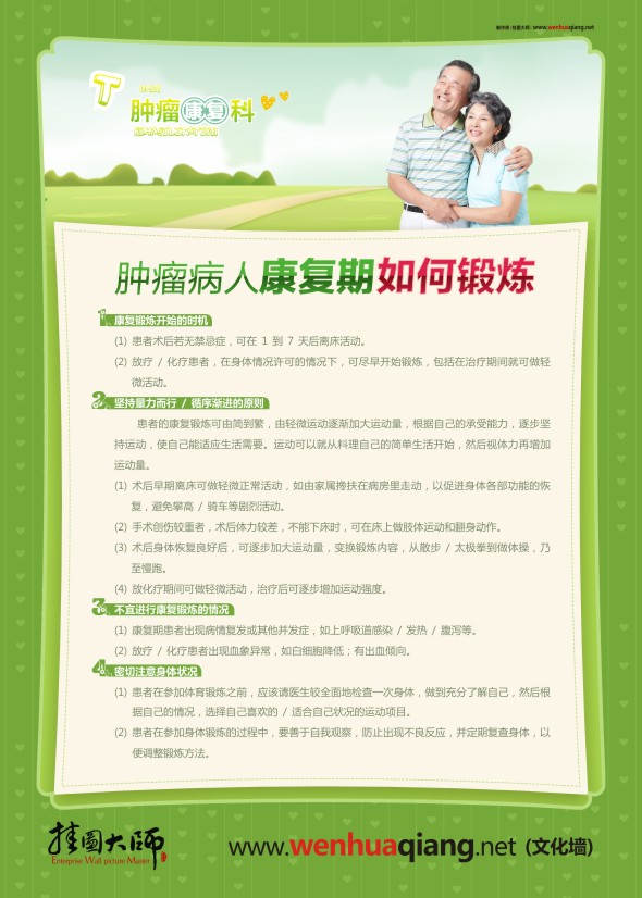 健康教育宣傳板 醫(yī)院健康教育知識 醫(yī)院健康教育板報(bào) 腫瘤病人康復(fù)期如何鍛煉