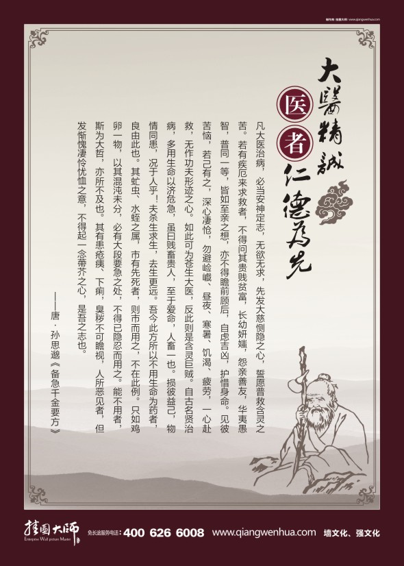 醫(yī)德標(biāo)語(yǔ) 醫(yī)德醫(yī)風(fēng)格言 大醫(yī)精誠(chéng) 醫(yī)者仁德為先 孫思邈