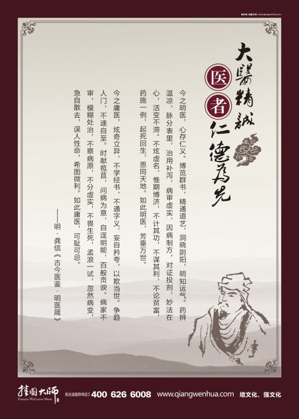 醫(yī)德醫(yī)風(fēng)標(biāo)語(yǔ) 弘揚(yáng)醫(yī)德醫(yī)風(fēng) 醫(yī)德醫(yī)風(fēng)格言 大醫(yī)精誠(chéng)醫(yī)者仁德為先 龔信