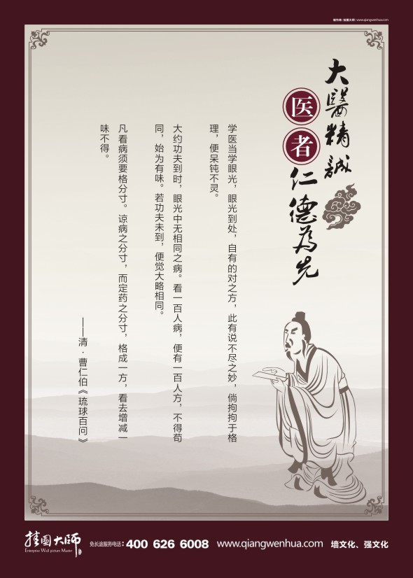 醫(yī)德標(biāo)語(yǔ) 醫(yī)德醫(yī)風(fēng)標(biāo)語(yǔ) 大醫(yī)精誠(chéng) 醫(yī)者仁德為先 曹仁德