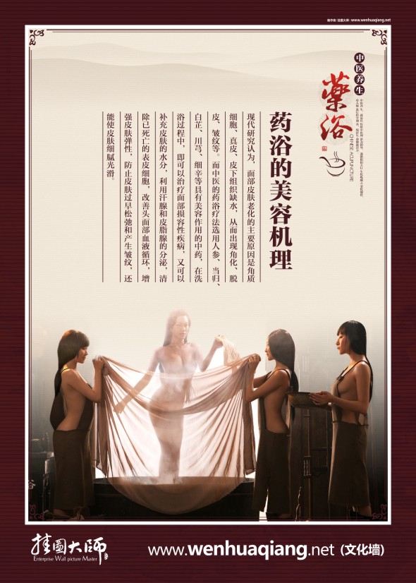 美容養(yǎng)生標(biāo)語   中醫(yī)養(yǎng)生圖片  藥浴的美容機理