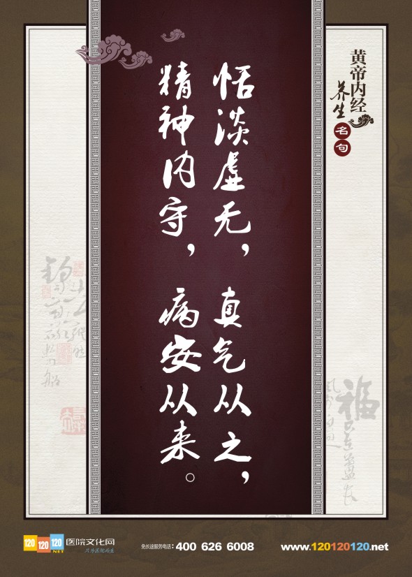 中醫(yī)養(yǎng)生名句 中醫(yī)院標(biāo)語(yǔ) 黃帝內(nèi)經(jīng)養(yǎng)生名句 黃帝內(nèi)經(jīng)養(yǎng)生語(yǔ)錄