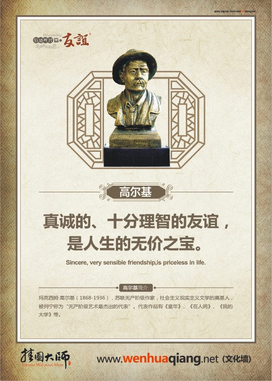 友誼名言 真誠的、十分理智的友誼，是人生的無價之寶。——高爾基