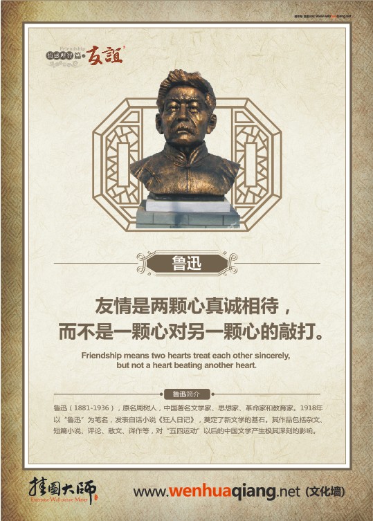  友誼名言 友情是兩顆心真誠相待，而不是一顆心對另一顆心的敲打。——魯迅