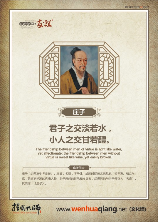 有關(guān)友誼的名言 關(guān)于友誼的名人名言   君子之交淡若水，小人之交甘若醴。——莊子