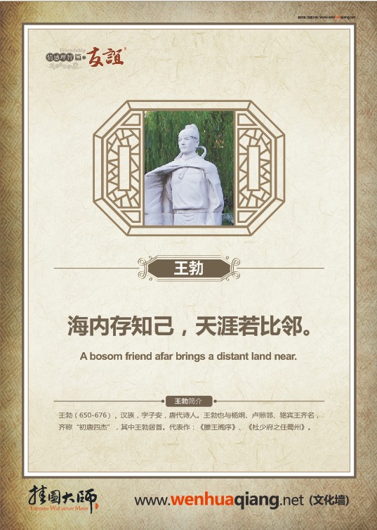 關(guān)于友誼的名言 海內(nèi)存知己，天涯若比鄰。