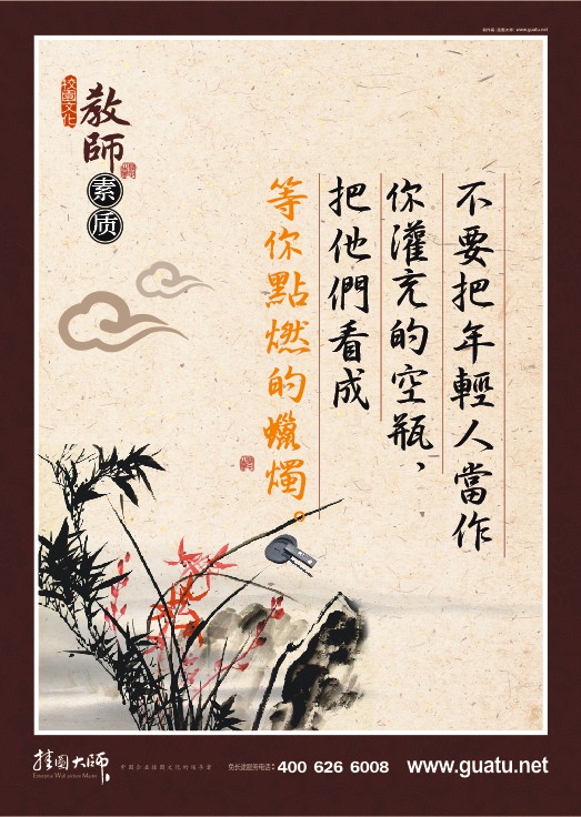 教室辦公室圖片 不要把年輕人當(dāng)作你灌充的空瓶，把他們看成等你點(diǎn)燃的蠟燭。