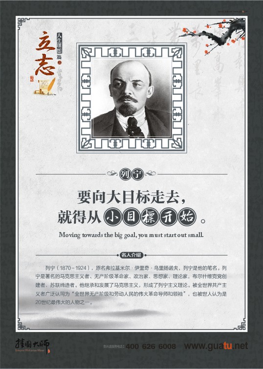 立志名言 要向大目標走去，就得從小目標開始。——列寧