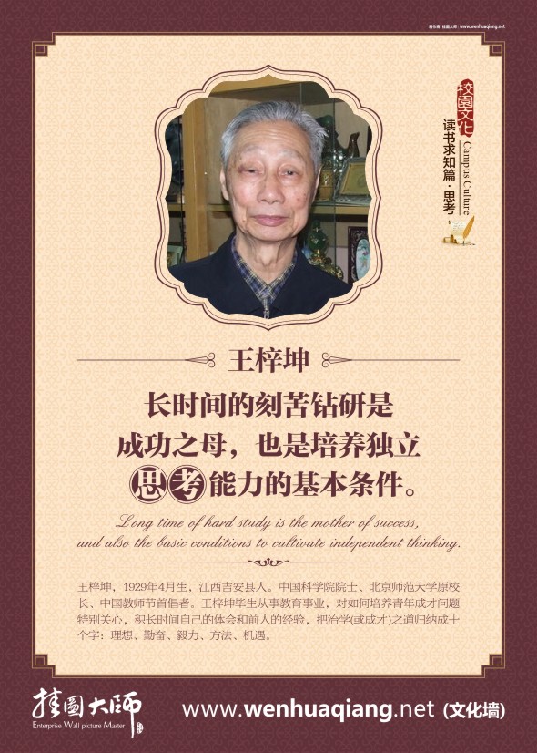 關(guān)于思考的名言 教室布置圖片  長(zhǎng)時(shí)間的刻苦鉆研是成功之母，也是培養(yǎng)獨(dú)立思考的基本條件。