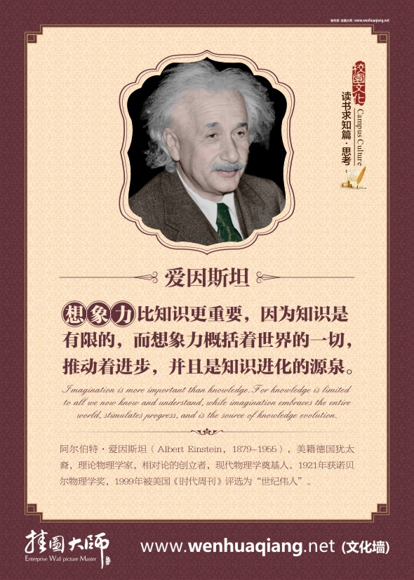 愛(ài)因斯坦名言 名人名言大全 想象力比知識(shí)更重要，以為知識(shí)是有限的，而想象力概括著世界的一切，推動(dòng)著進(jìn)步，并且是知識(shí)進(jìn)化的源泉
