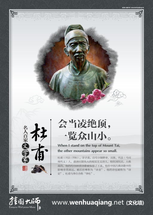 校園文化墻圖片 小學(xué)校園文化墻圖片 會(huì)當(dāng)凌絕頂，一覽眾山小